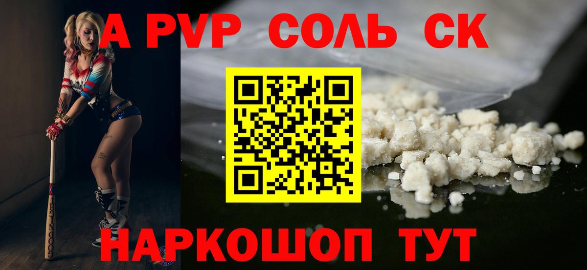 Комсомольск-на-Амуре  Alpha-PVP Crystall  A PVP VHQ  Вход с VPN  Alpha-PVP VHQ 