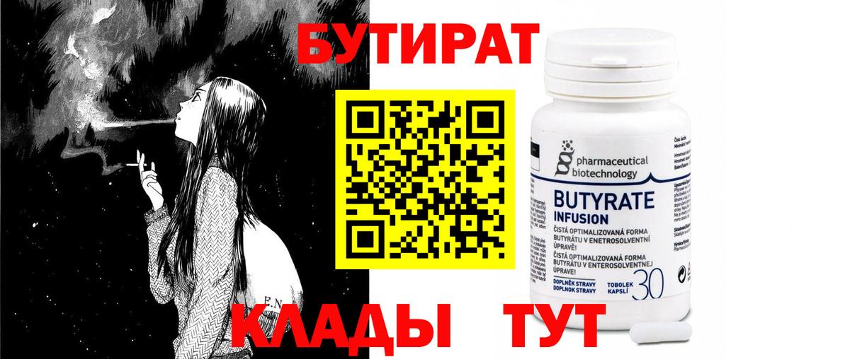 БУТИРАТ 99%  Вход с VPN  Комсомольск-на-Амуре 