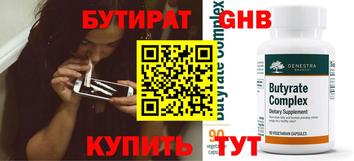 Бутират буратино Комсомольск-на-Амуре