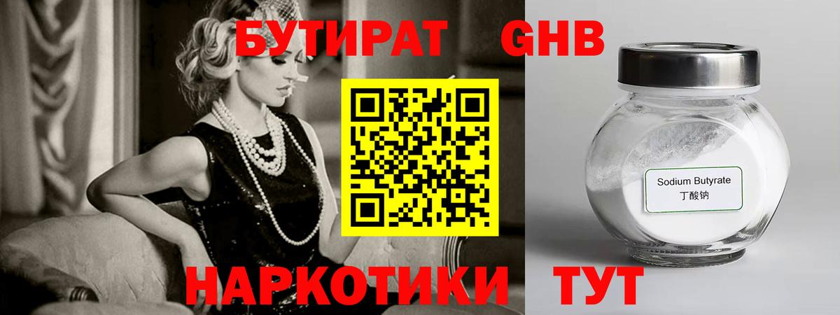 БУТИРАТ буратино Комсомольск-на-Амуре