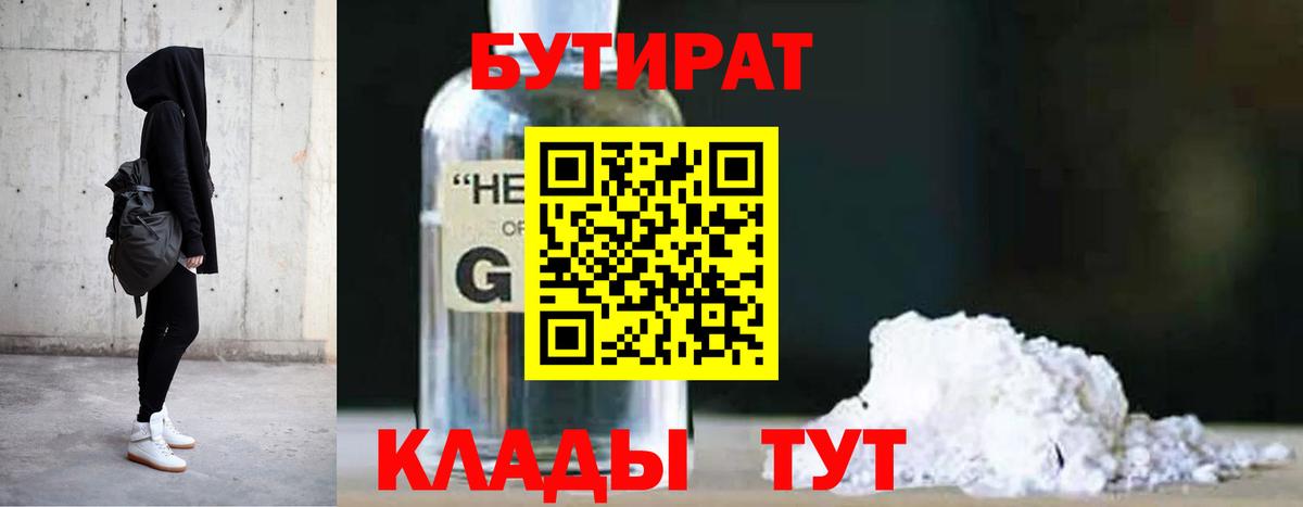 Комсомольск-на-Амуре  Бутират оксибутират  Вход с VPN 