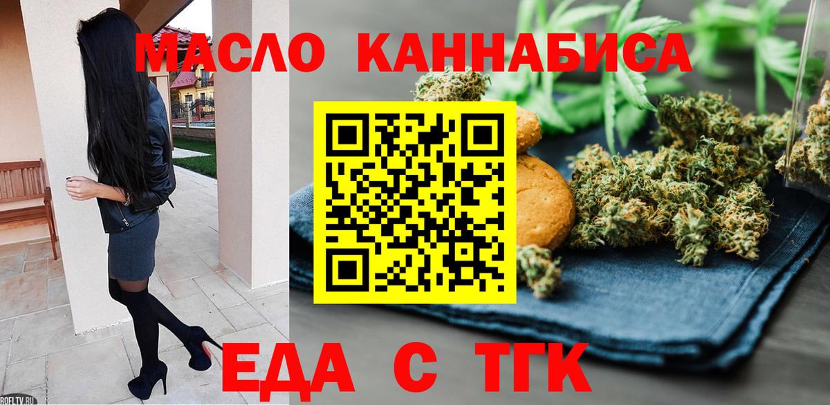 Комсомольск-на-Амуре  Печенье с ТГК марихуана  Вход с VPN 