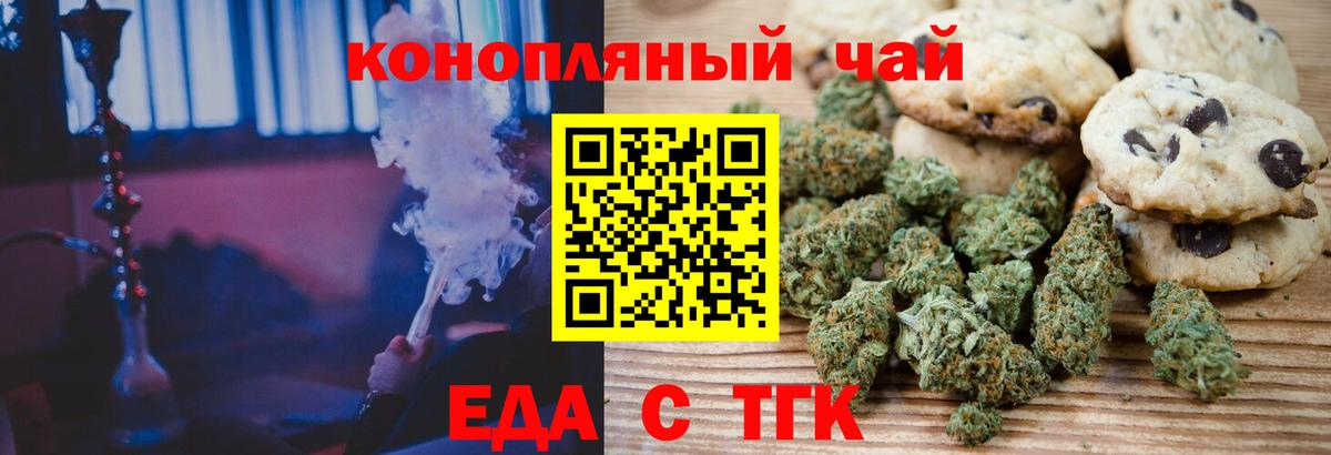 Печенье с ТГК марихуана  Вход с VPN  Комсомольск-на-Амуре 