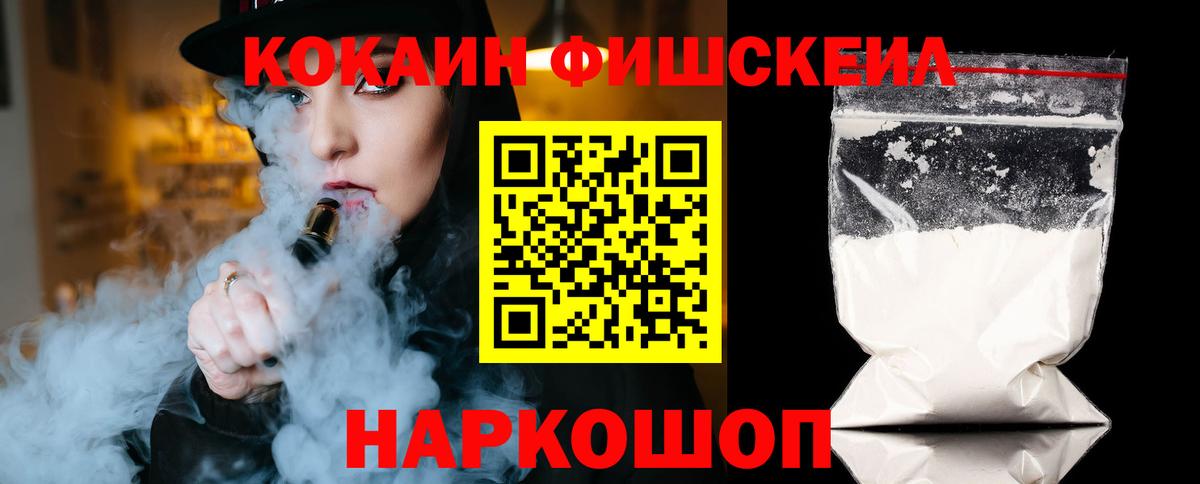 COCAIN FishScale Комсомольск-на-Амуре