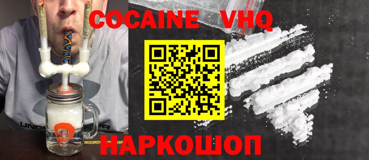 Cocaine 99% Комсомольск-на-Амуре