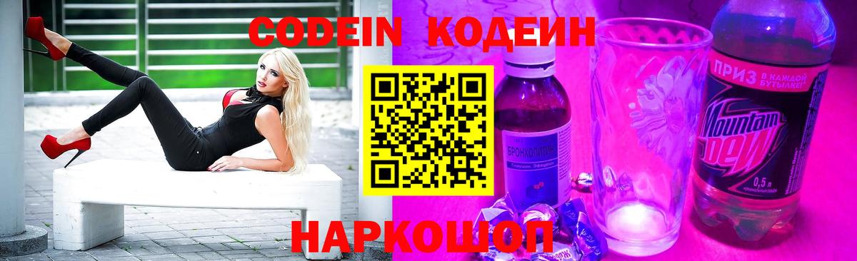 Codein напиток Lean (лин)  Вход с VPN  Комсомольск-на-Амуре 
