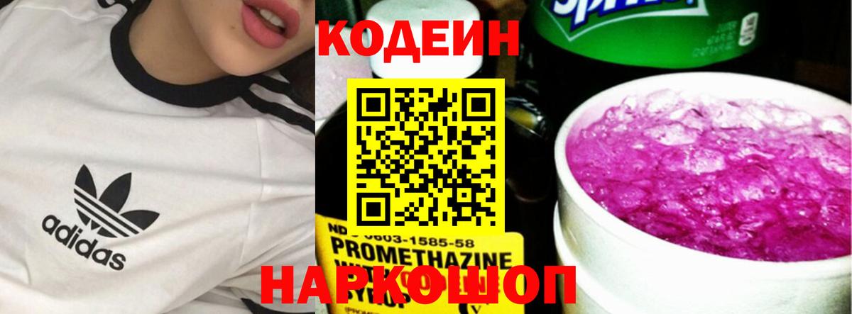 Кодеин напиток Lean (лин)  Вход с VPN  Кодеин напиток Lean (лин)  Комсомольск-на-Амуре 