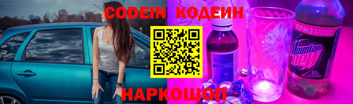 Codein Purple Drank Комсомольск-на-Амуре