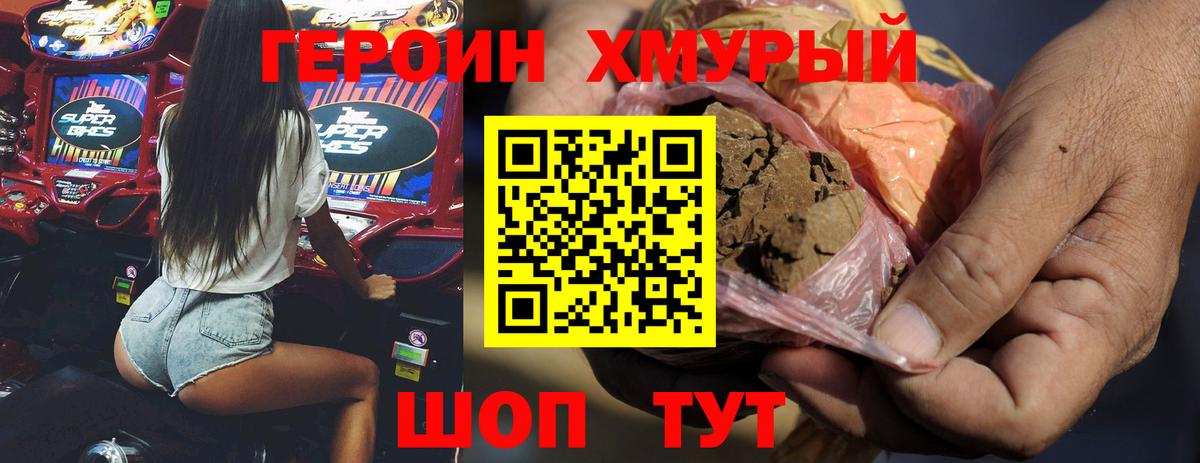ГЕРОИН  Вход с VPN  Комсомольск-на-Амуре  Героин афганец 