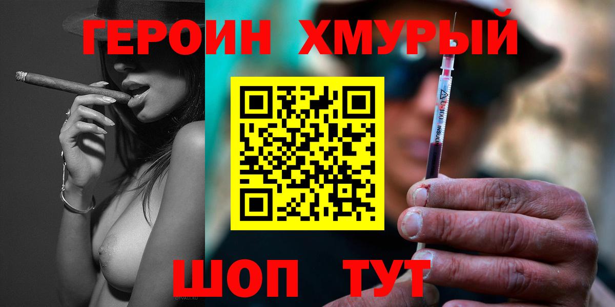 ГЕРОИН белый Комсомольск-на-Амуре