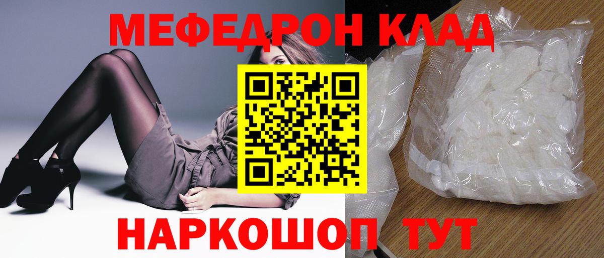 МЕФ  Мефедрон кристаллы  Вход с VPN  МЕФ мяу мяу  Комсомольск-на-Амуре 