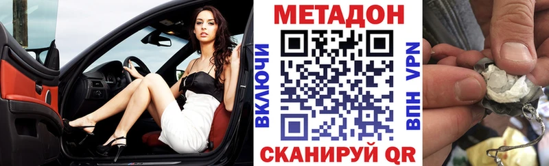 МЕТАДОН methadone  Комсомольск-на-Амуре 