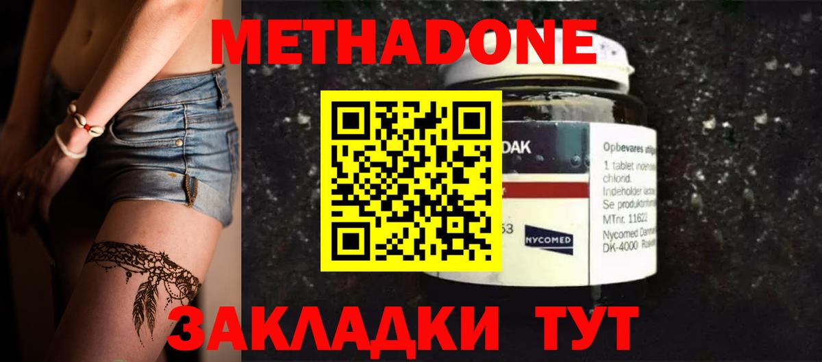Комсомольск-на-Амуре  Метадон methadone  Метадон methadone  Вход с VPN 