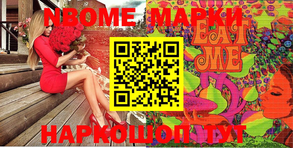 NBOMe  Вход с VPN  Наркотические марки 1500мкг  Комсомольск-на-Амуре  Марки N-bome 1,8мг 