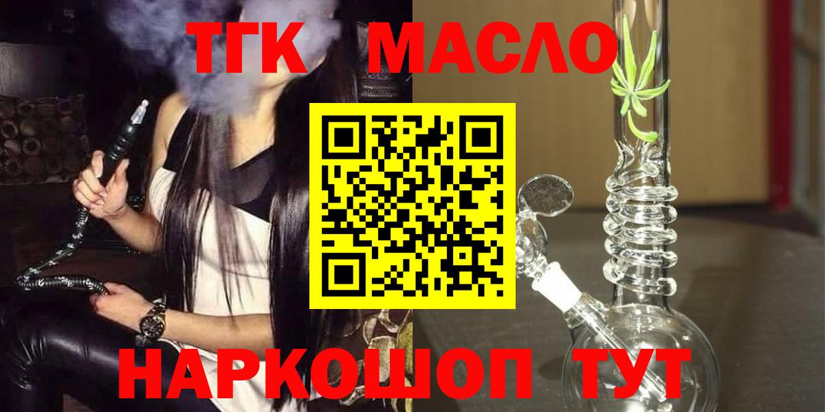 Дистиллят ТГК гашишное масло  Вход с VPN  Комсомольск-на-Амуре 